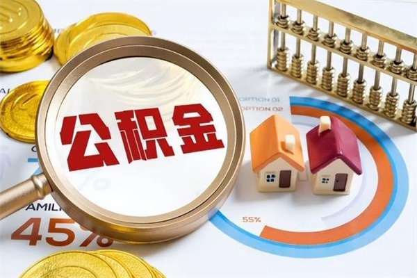 敦煌如何取出封存公积金（怎样提取封存的住房公积金）